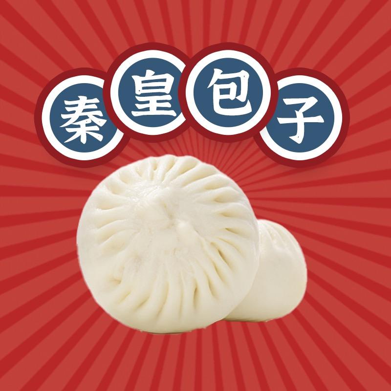 秦皇食府 包子铺
