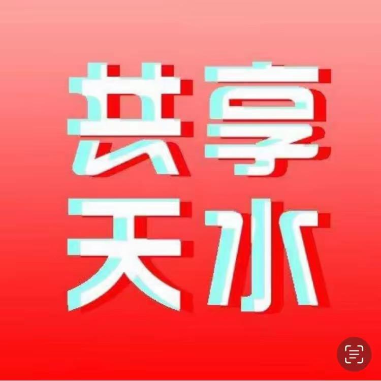 共享天水