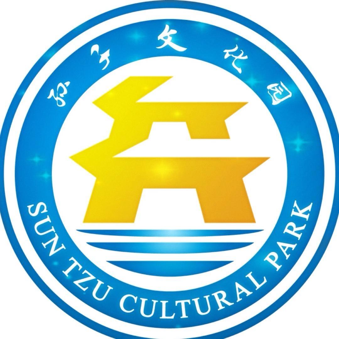 孙子文化园攻略号