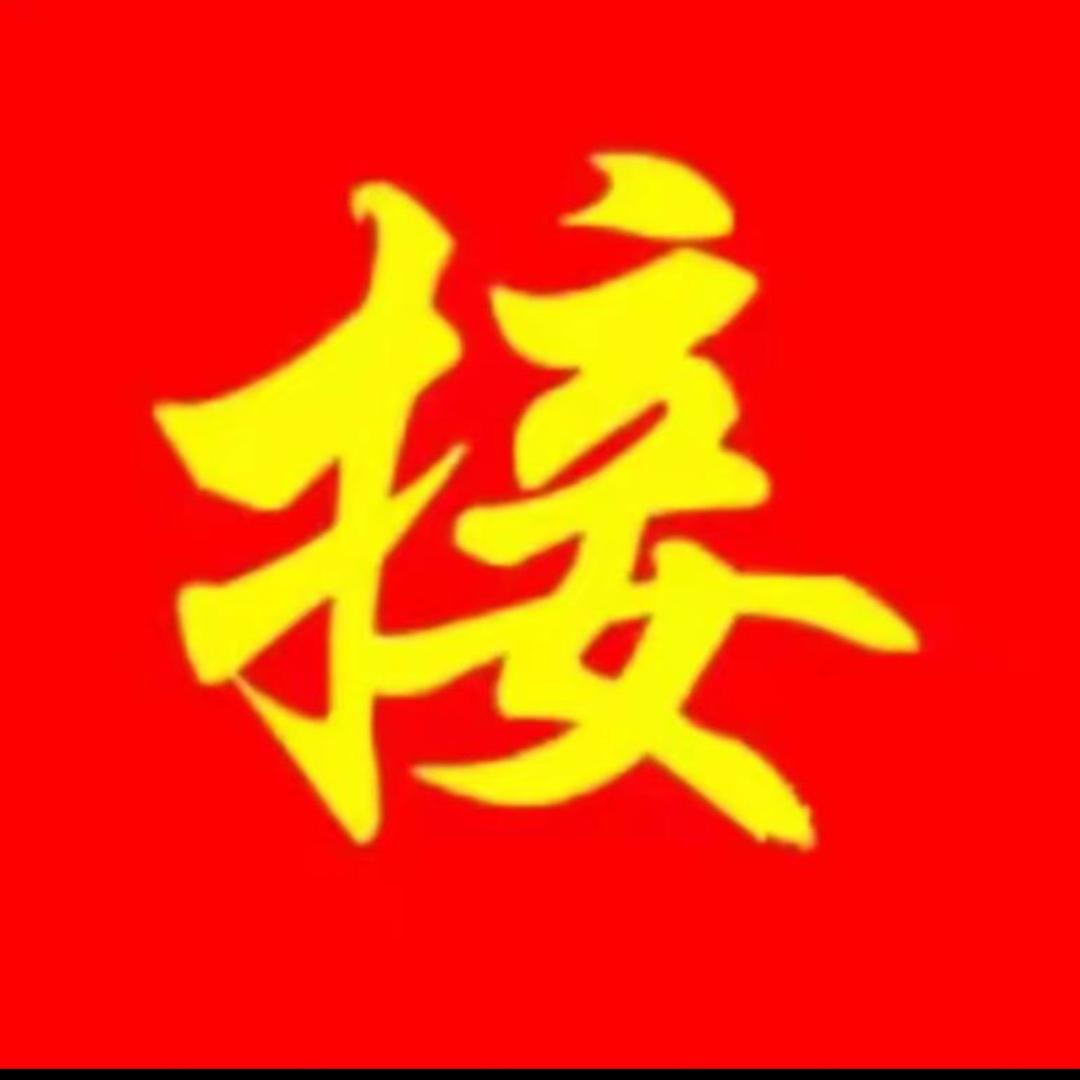 接如意宝藏✨