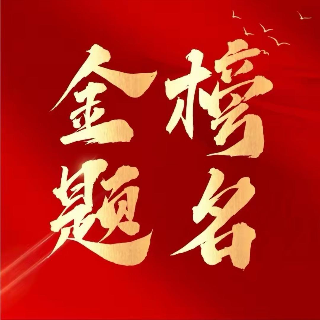 畅学规划师周