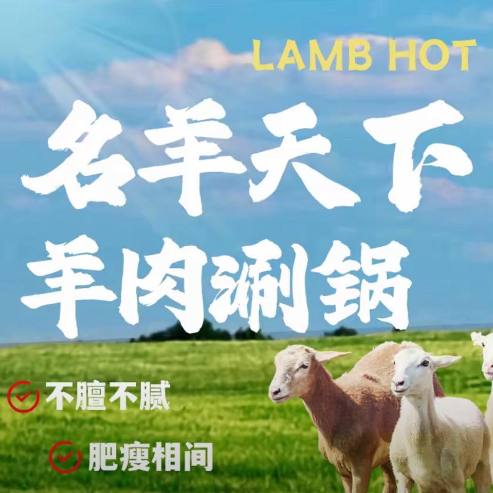 临汾名羊天下