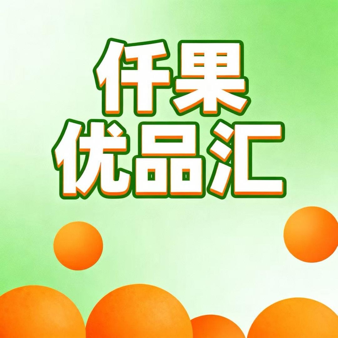 仟果优品汇
