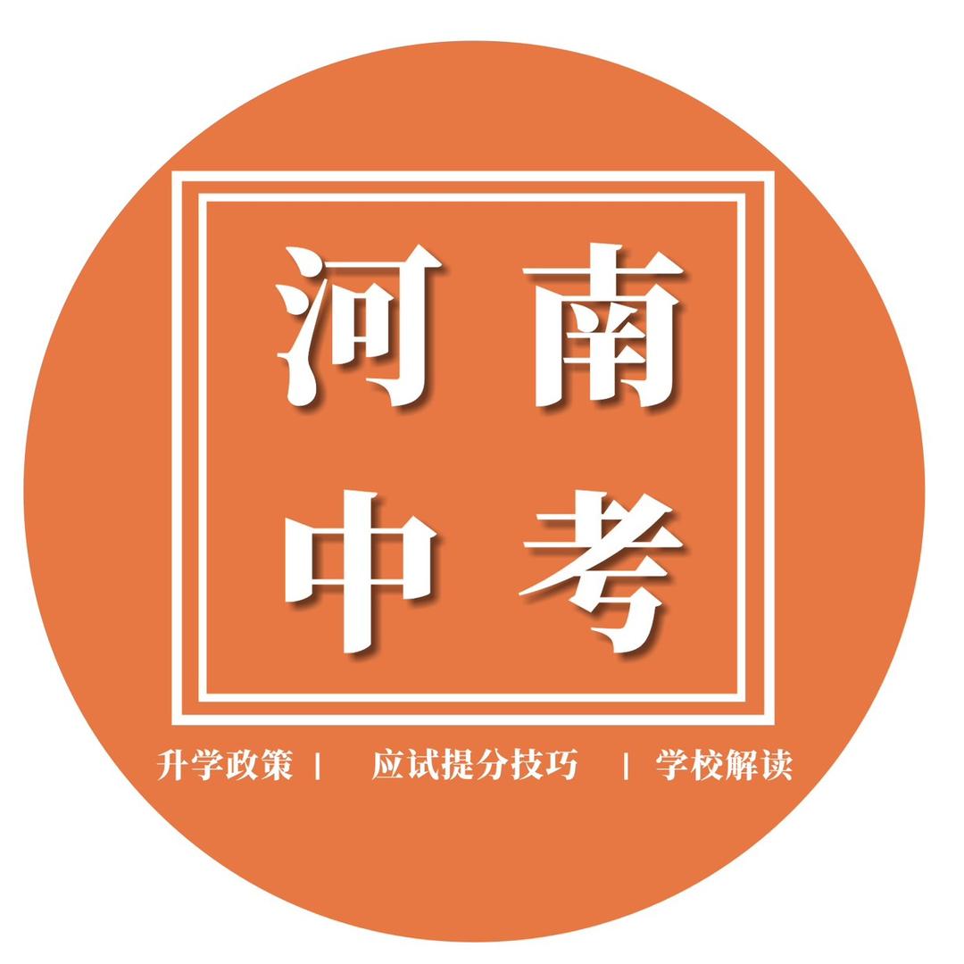 河南中考
