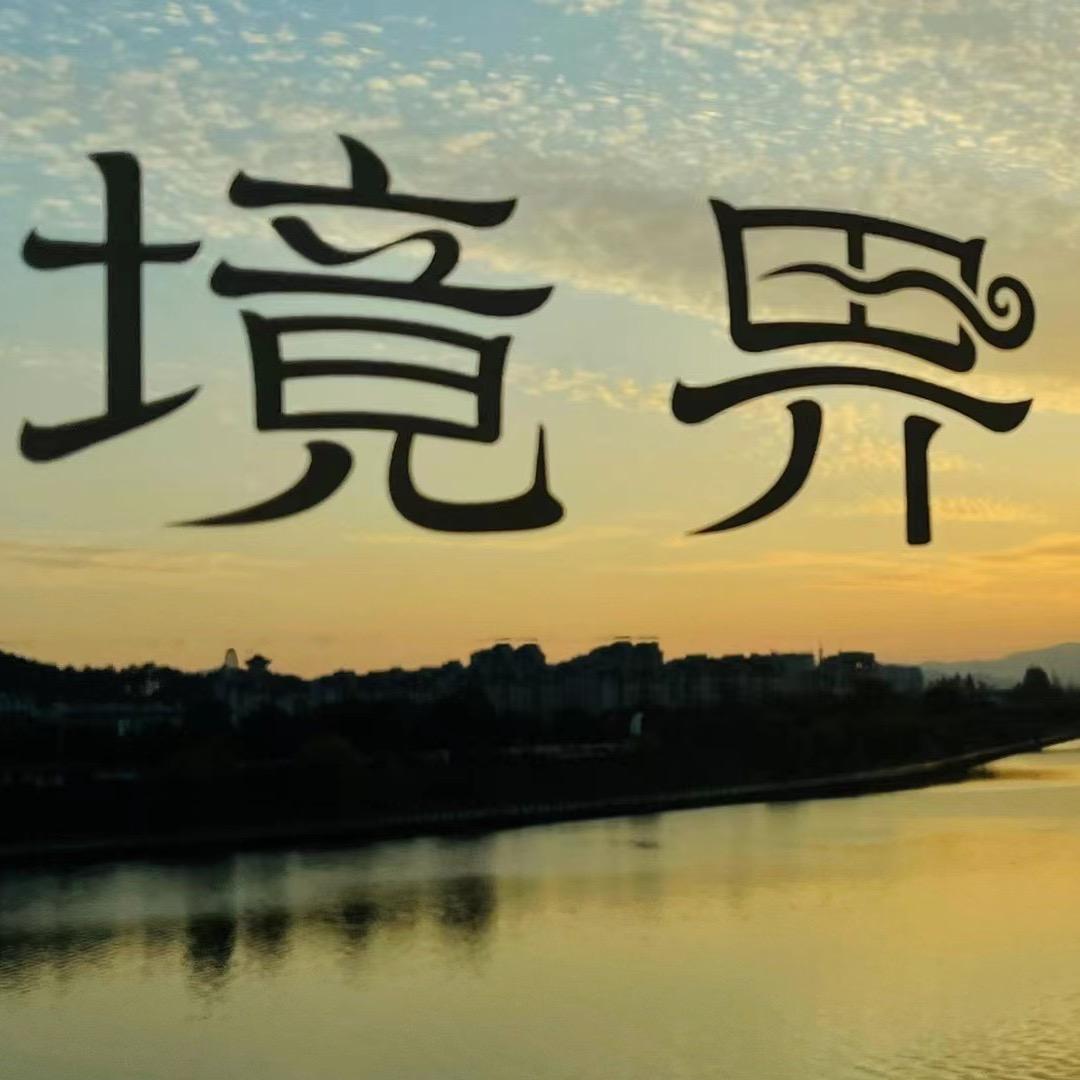 境界雪茄吧