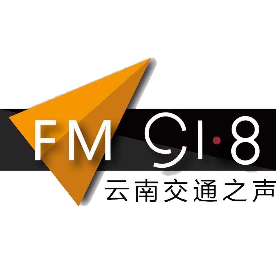 云南交通之声(吃好玩好)