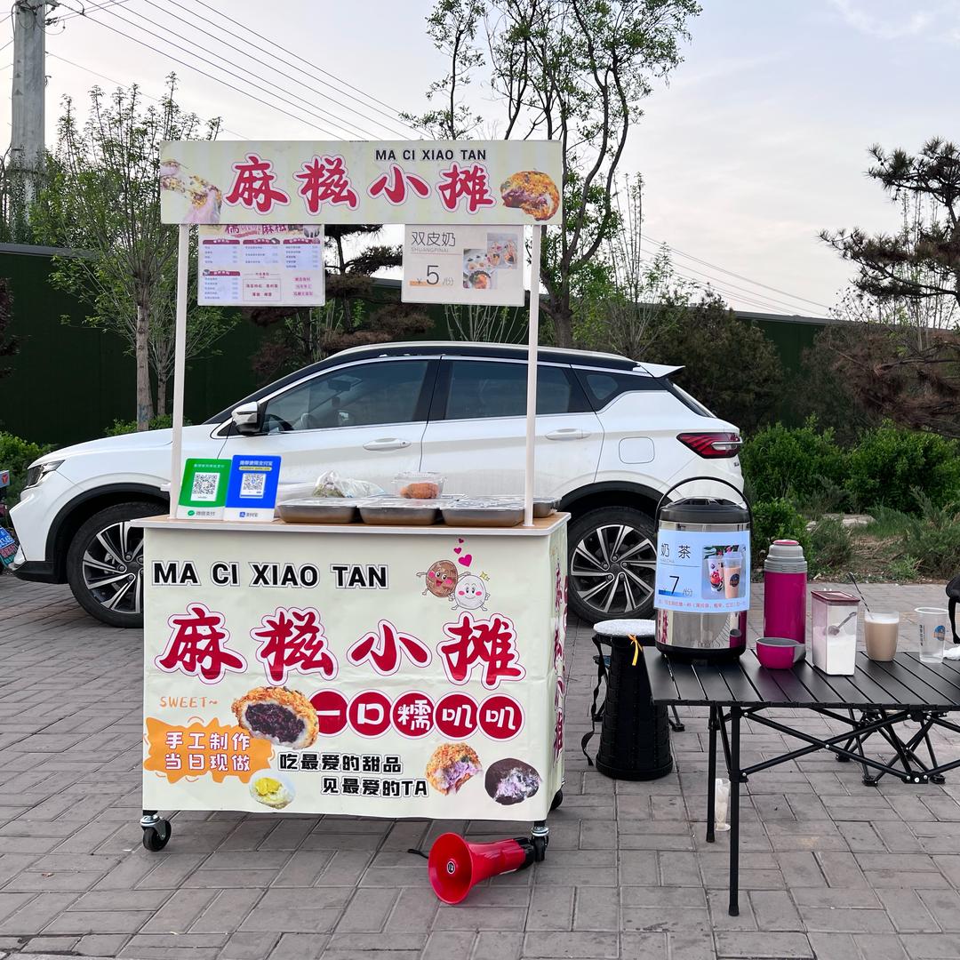 麻糍甜品奶茶摊