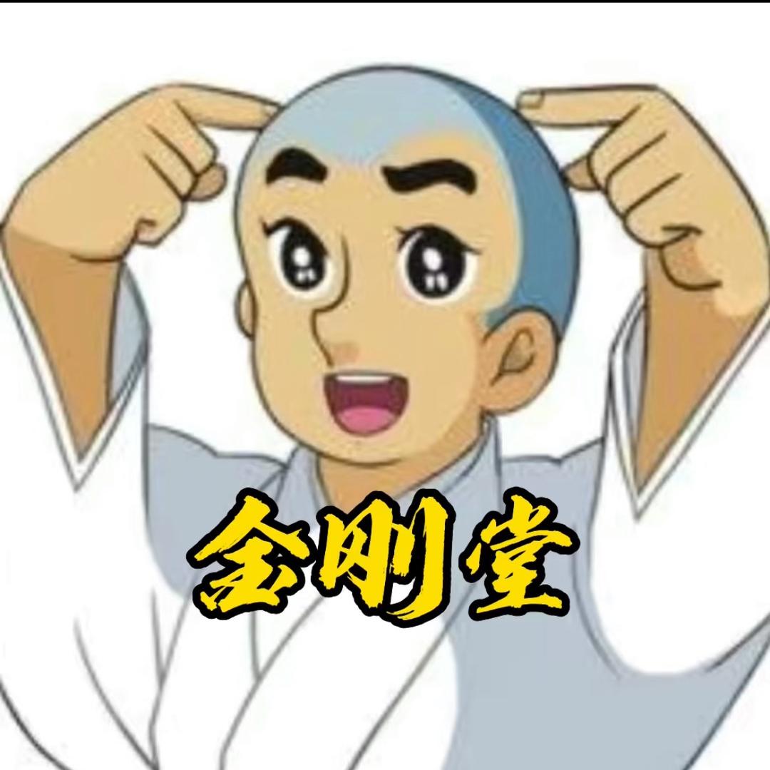 金刚学堂