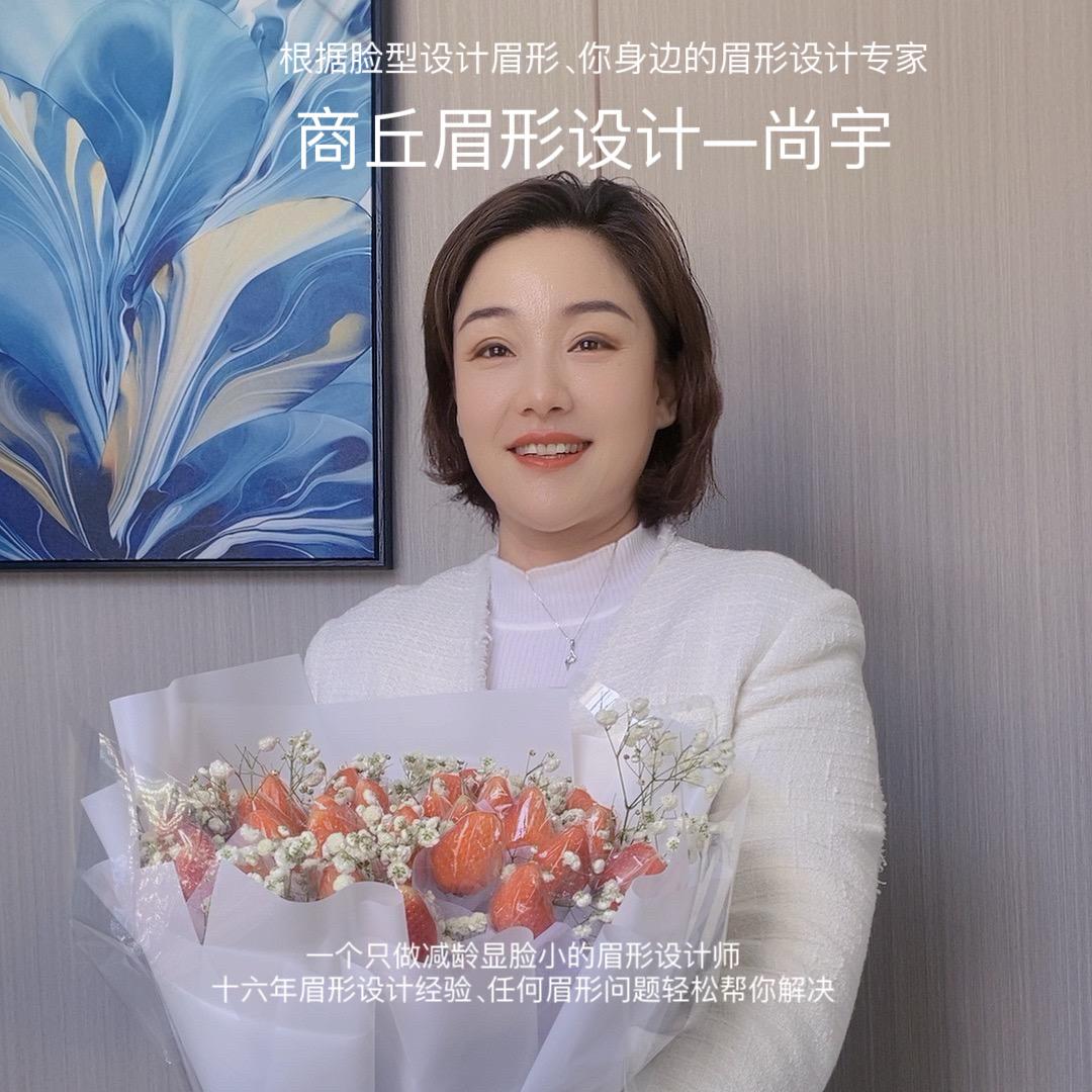 商丘尚宇纹眉团购