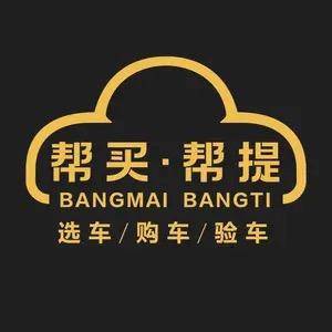 车粉｜帮买帮提
