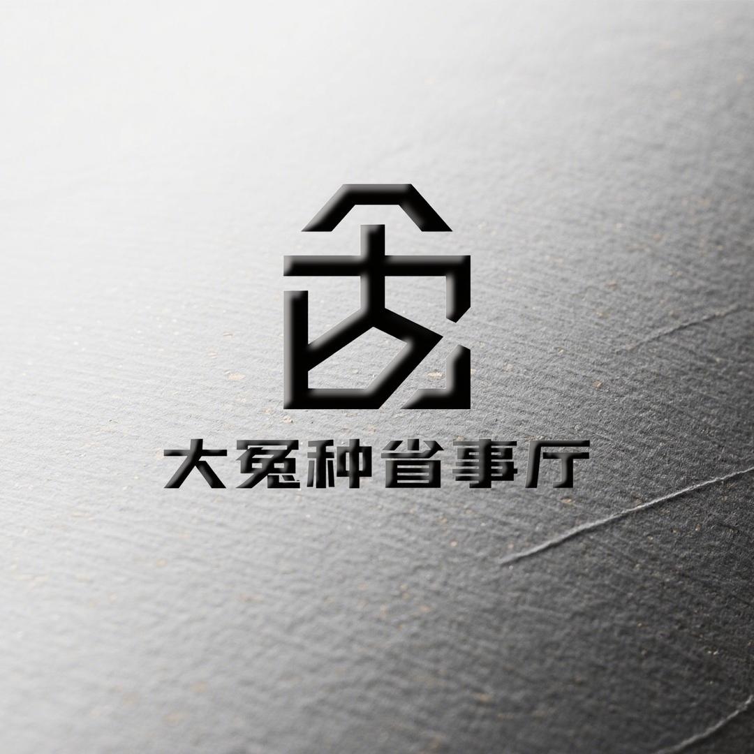 大冤🀄️省事厅