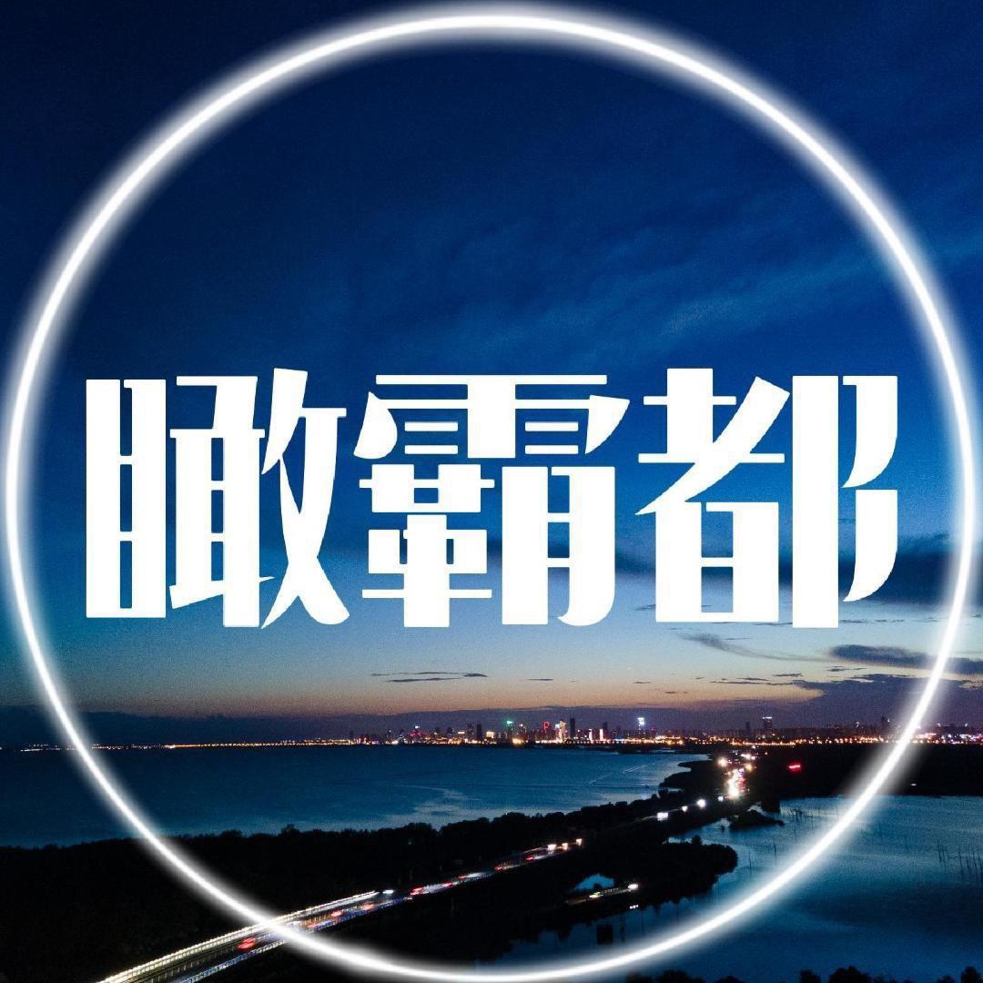 瞰霸都（航拍）