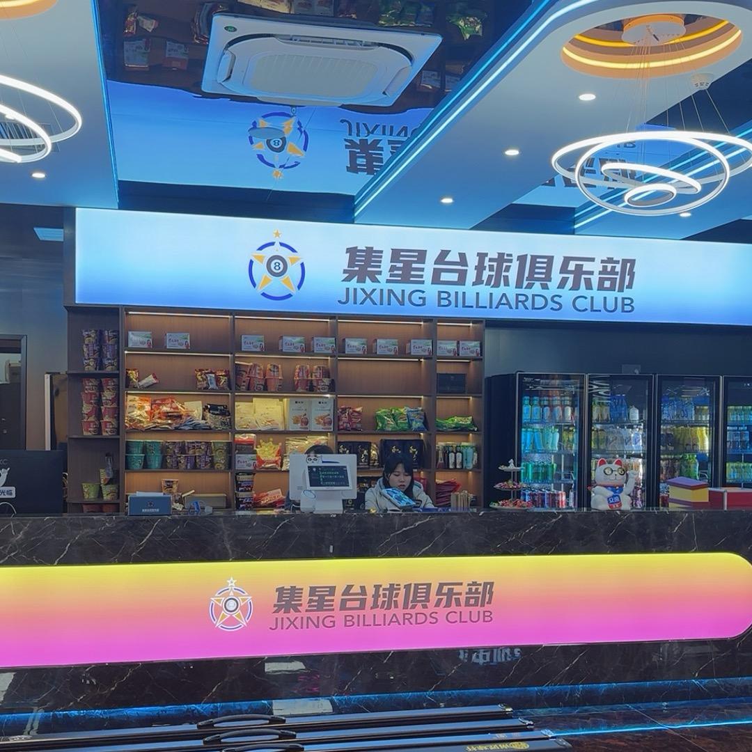 集星台球俱乐部刘教练