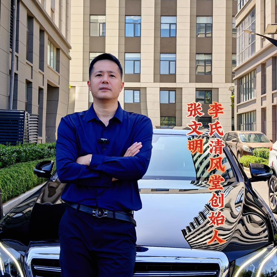 李氏清风堂总部官方号