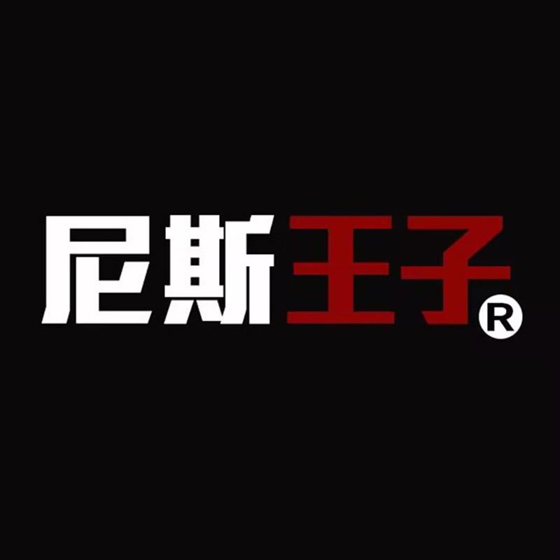 尼斯王子朗映休闲男装专卖店