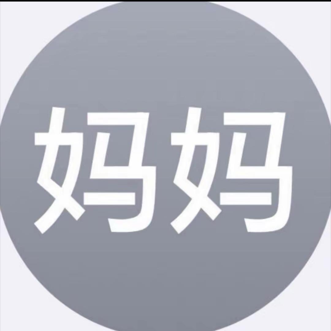 妈妈