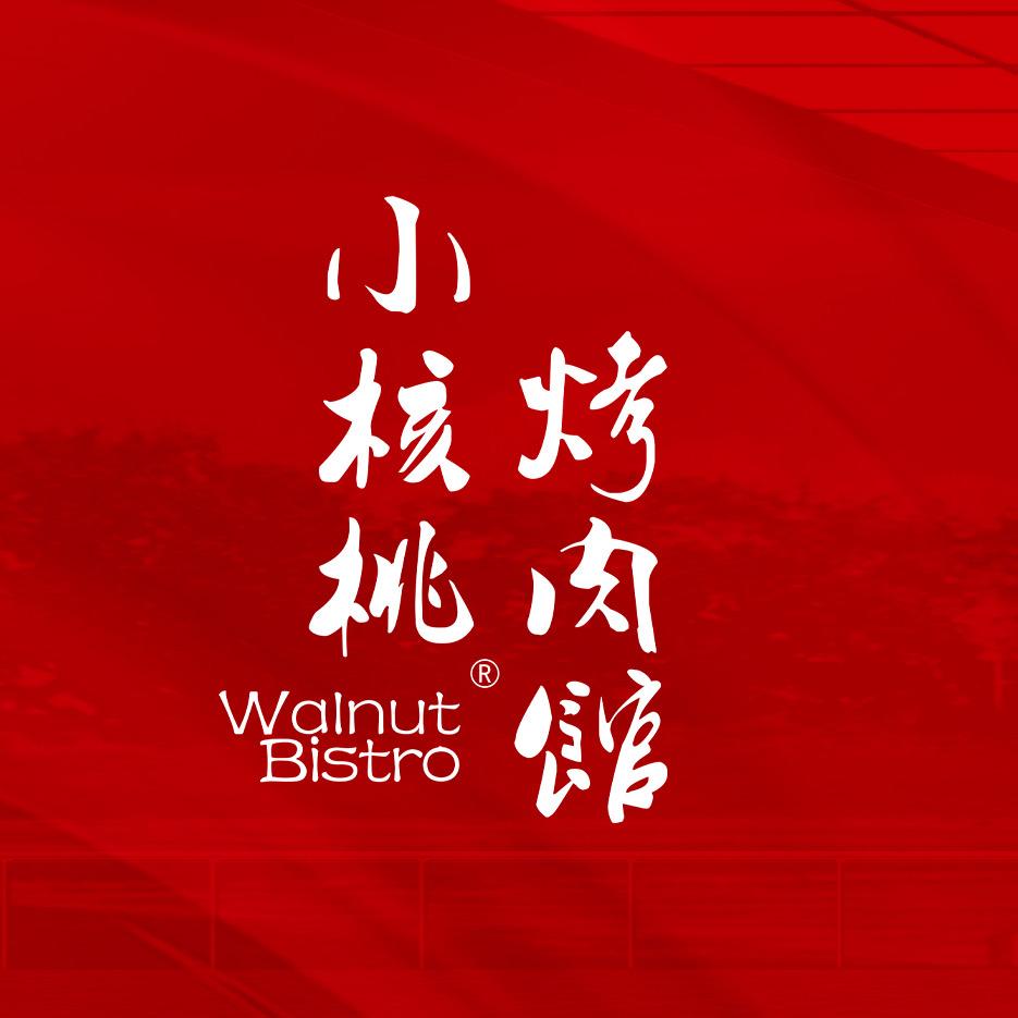 小核桃烤肉馆(兰州万象城店)官方号