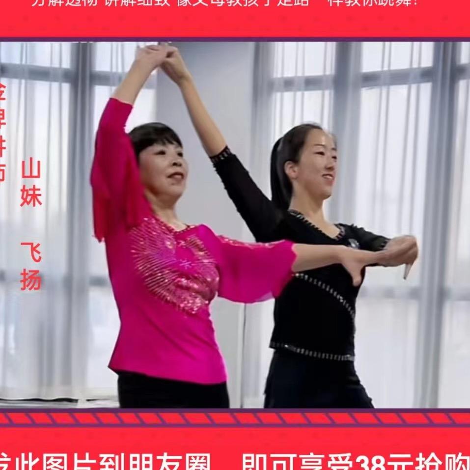 晋城山妹交谊舞招生(进群打卡学跳舞)