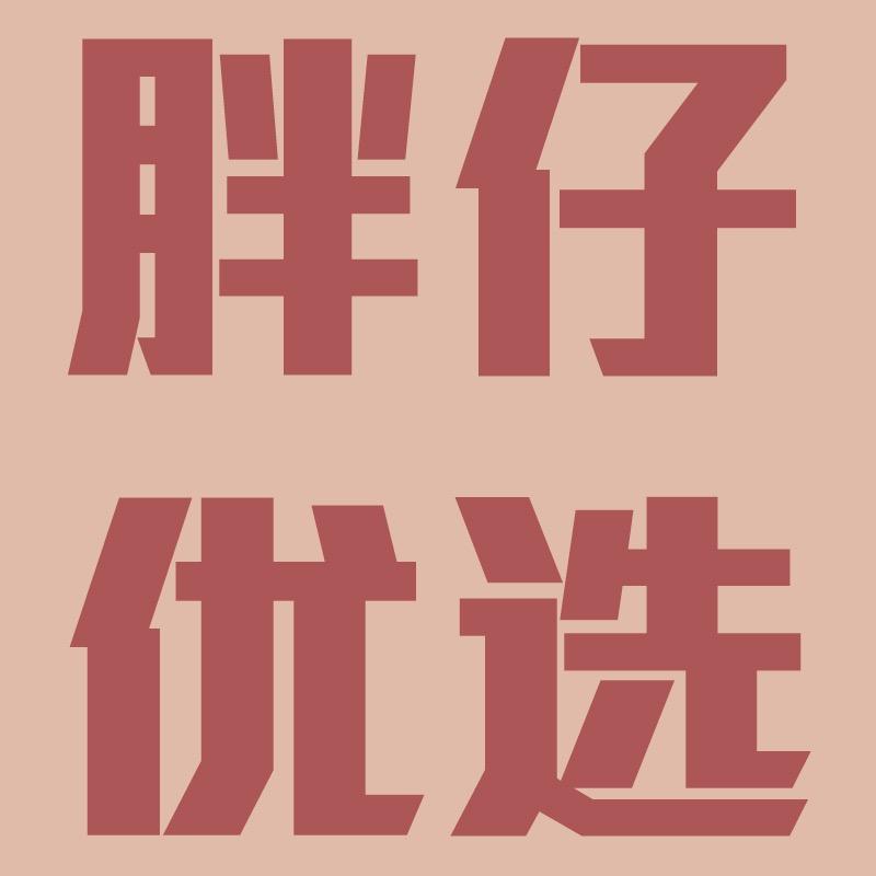 胖仔变形计-2519