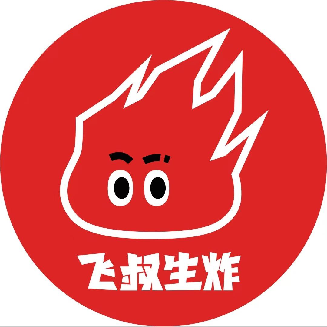 飞叔生炸（街心花园店）