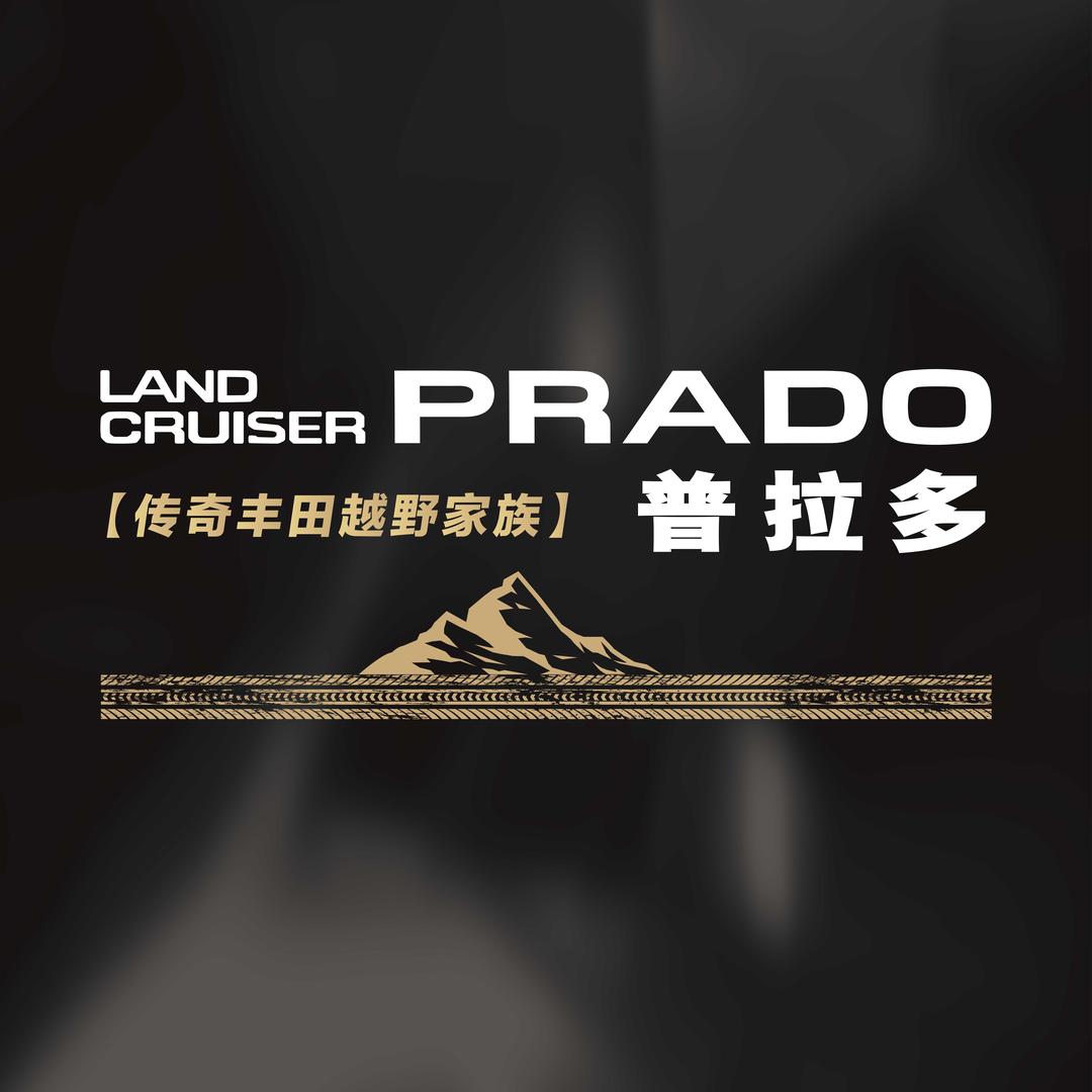 汕头合众丰田普拉多销售中心店