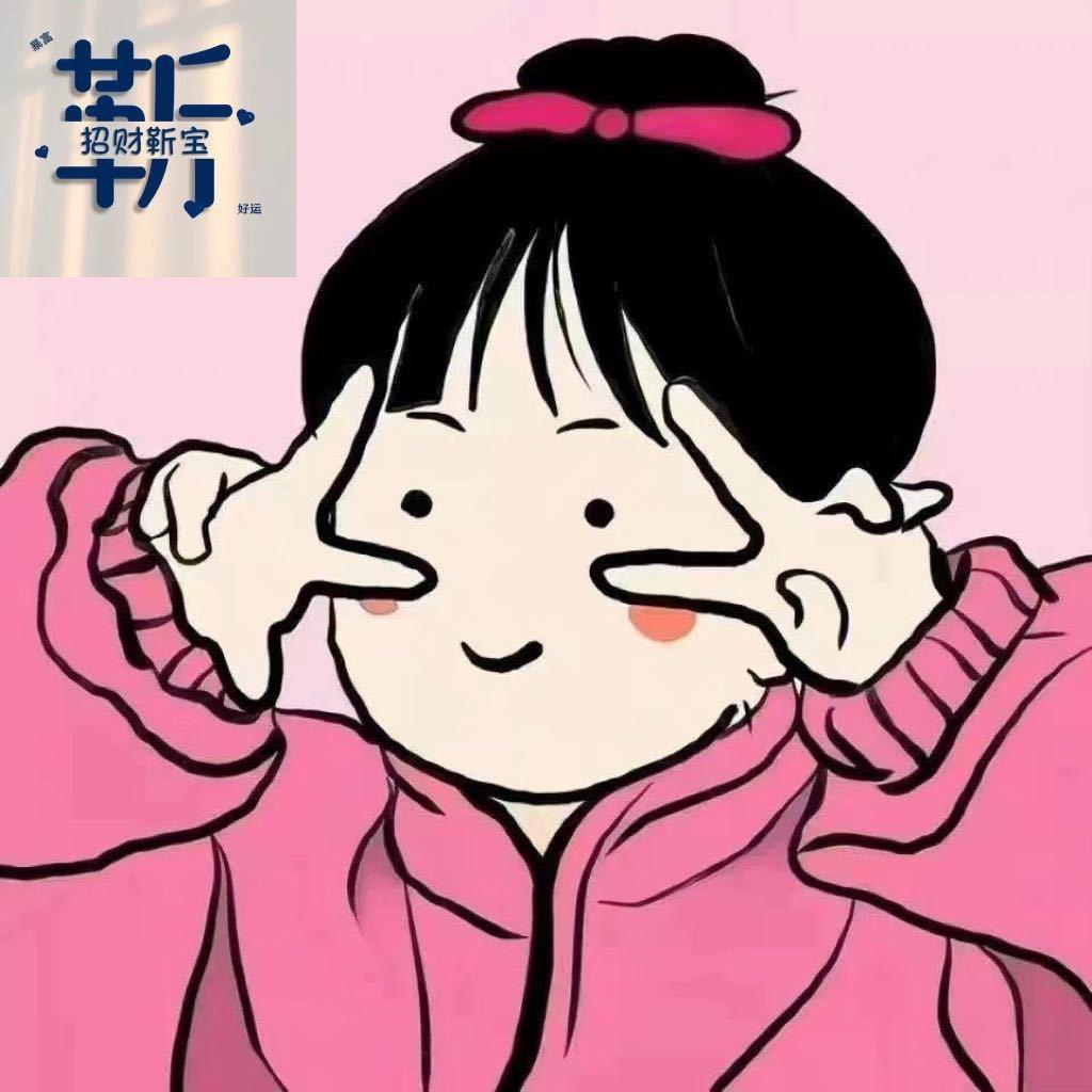 又 罂