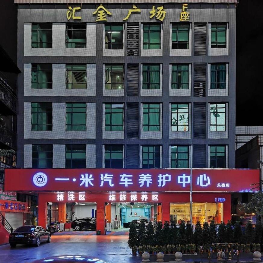 一米养车