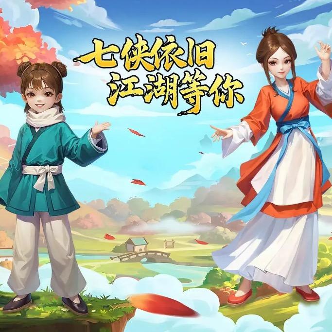 武林外传-怀旧回忆