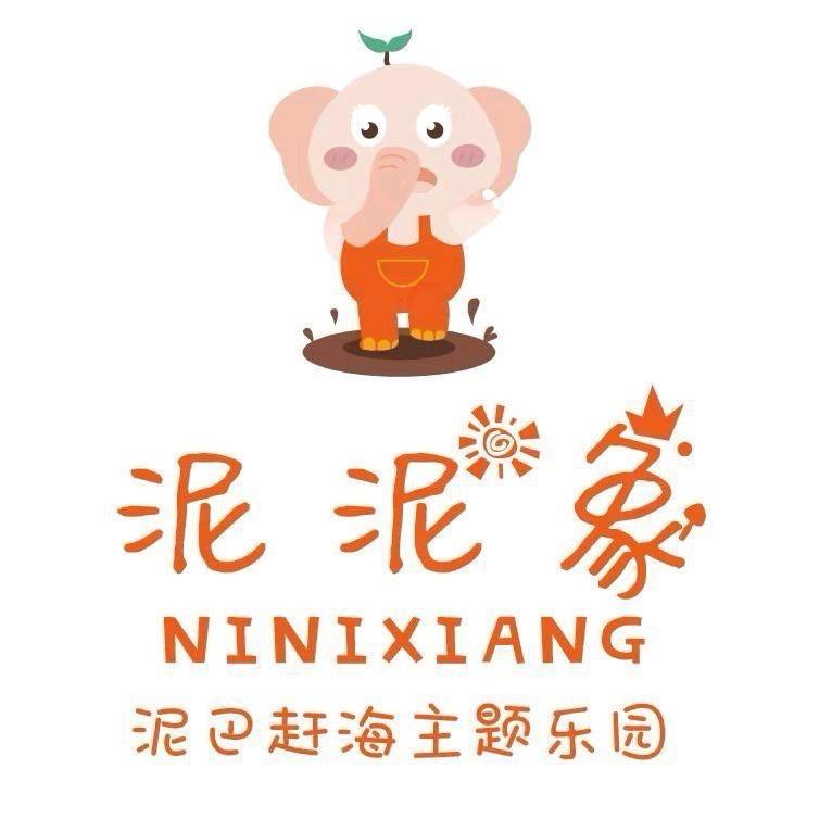 泥泥象泥巴赶海主题乐园松鼠小镇店