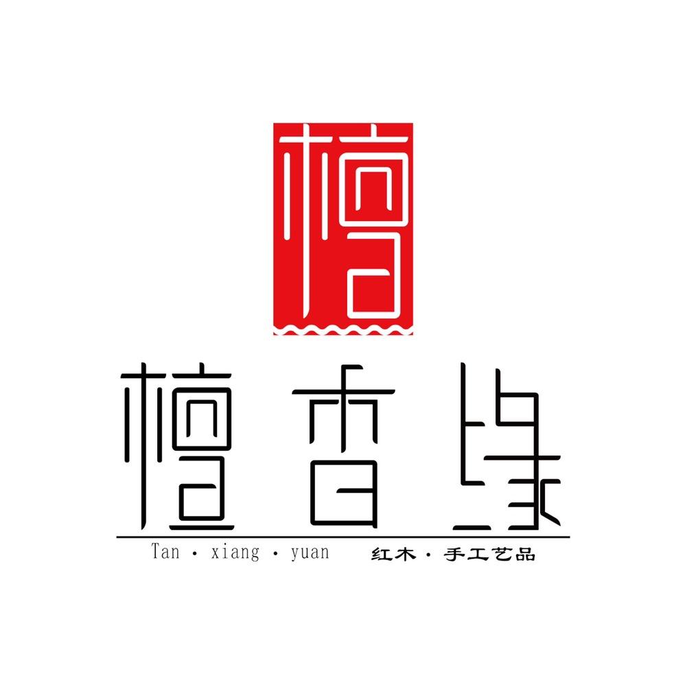 檀香缘红木家居