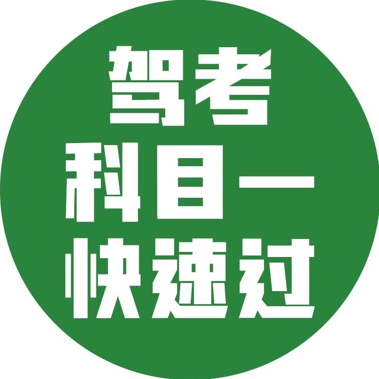 领程教练驾考咨询