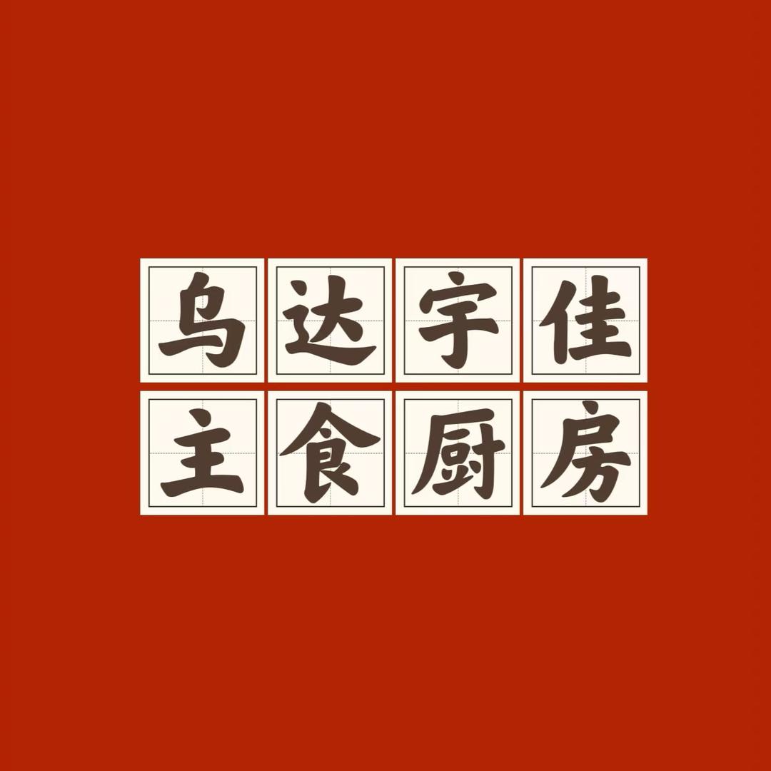 住宅楼宇佳主食厨房（16点10分开播）
