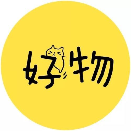 好物星云集