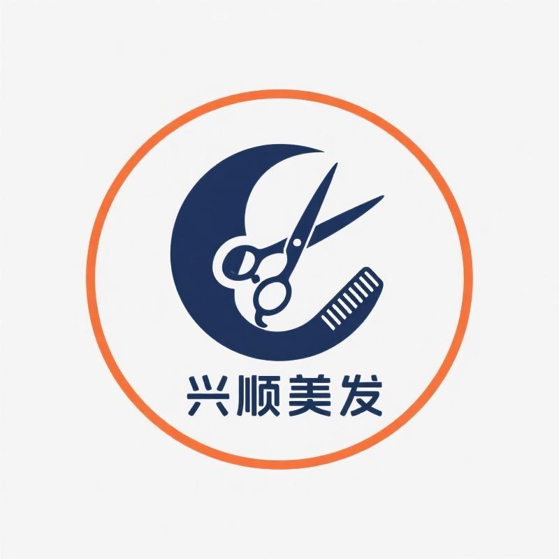 广州兴顺美发产品