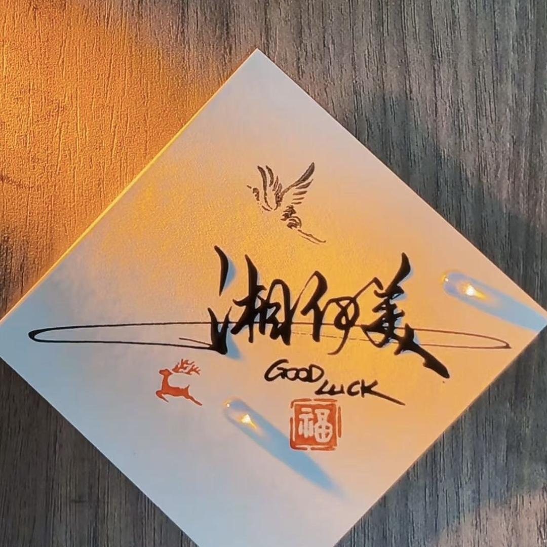 湘伊美源头厂家
