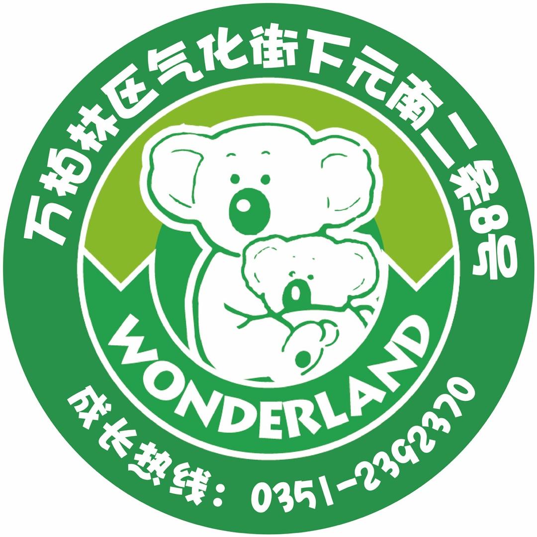 沃德兰·东大迎泽幼儿园