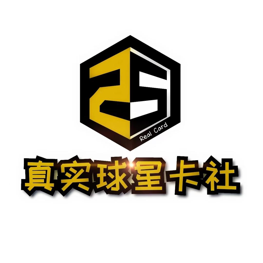 真实球星卡社