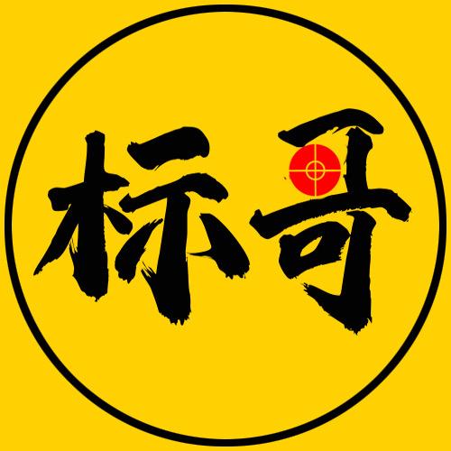 标哥🇨🇳梦之星