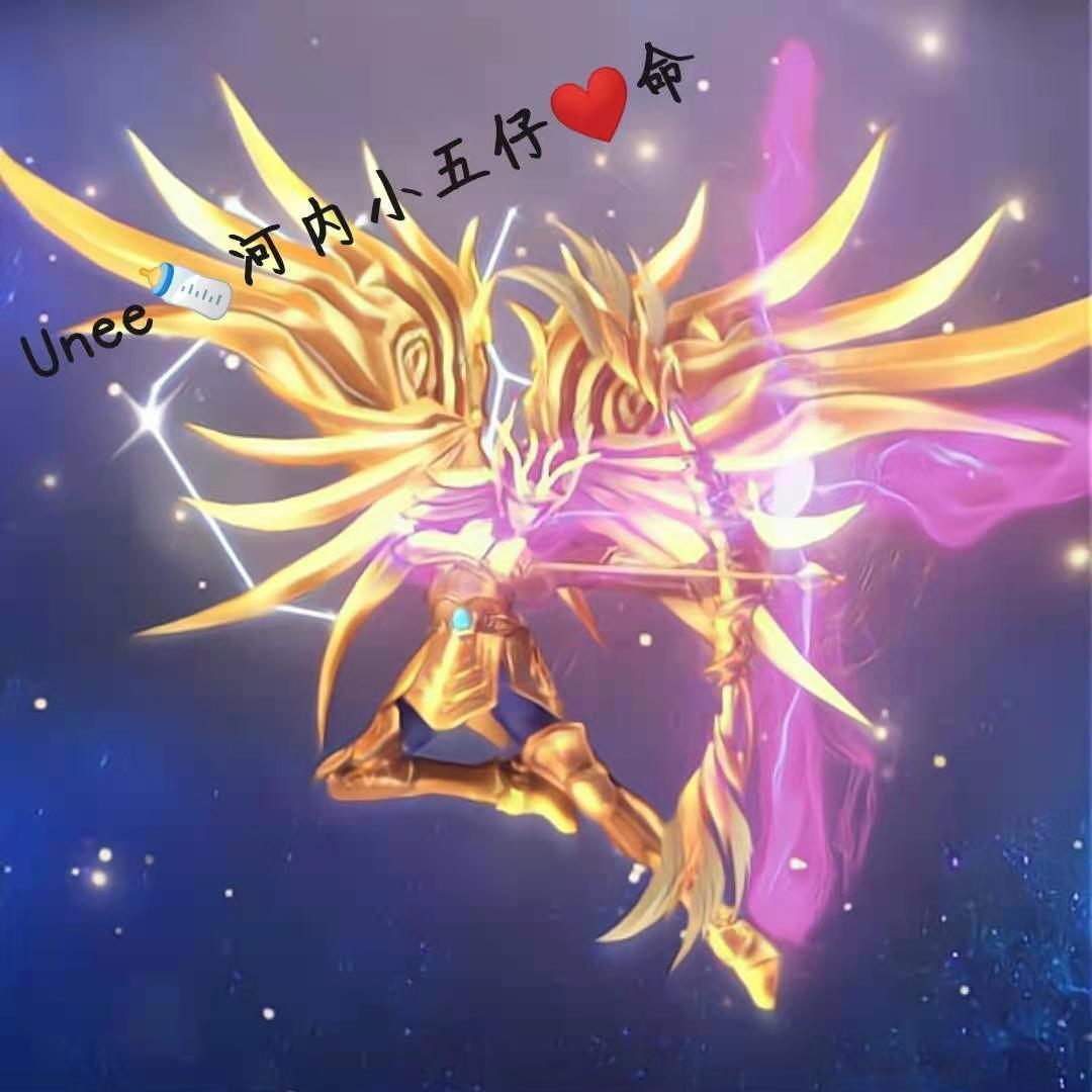 Unee🍼小夹子❤️命