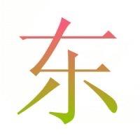 东子1备用号