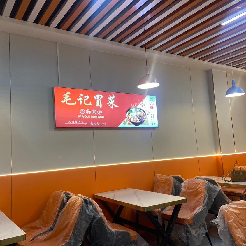 毛记冒菜（吴起店）