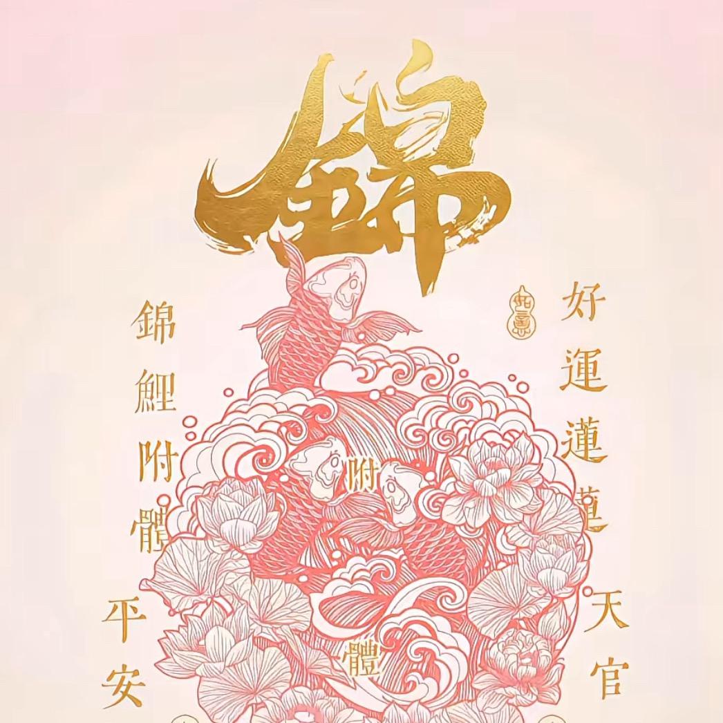 前程似锦