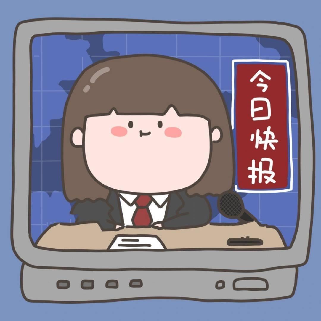 百科速递