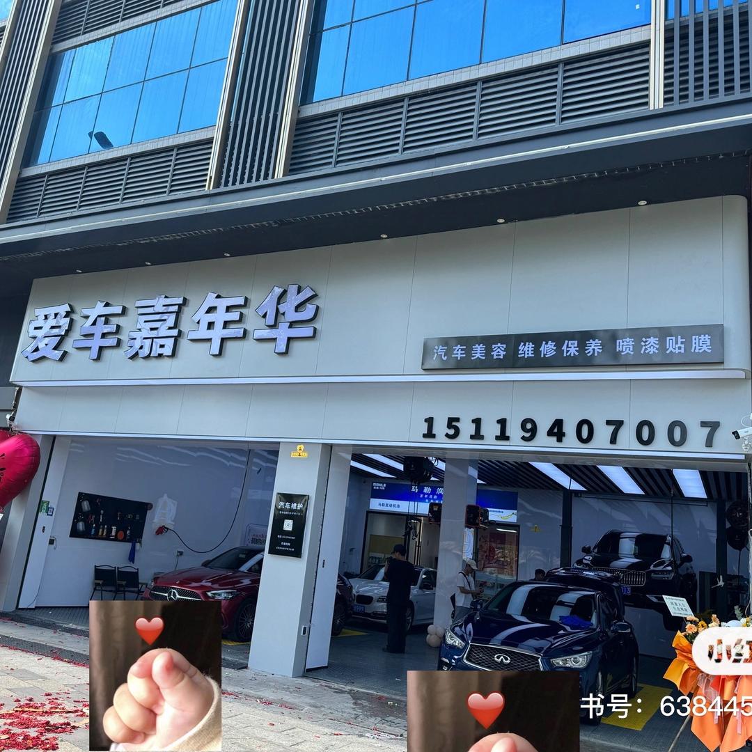 汕尾爱车嘉年华汽车服务官方号