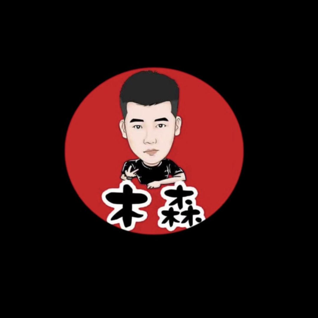 木森【直播优选】