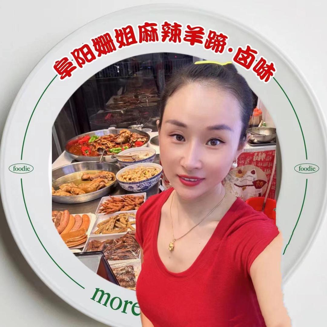 阜阳姗姐卤味《收徒》
