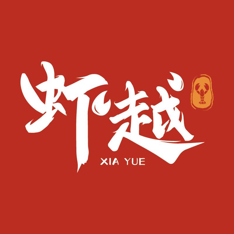 潜江龙虾·虾越供应链