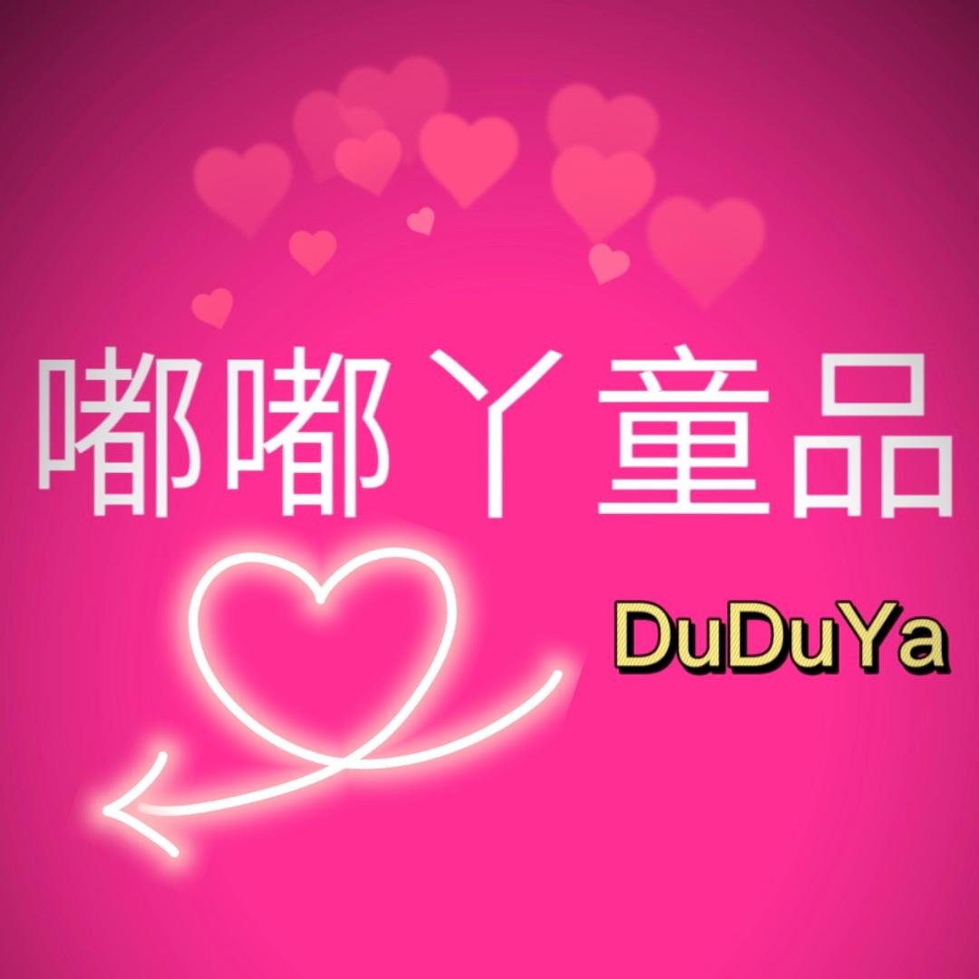 嘟嘟丫童品