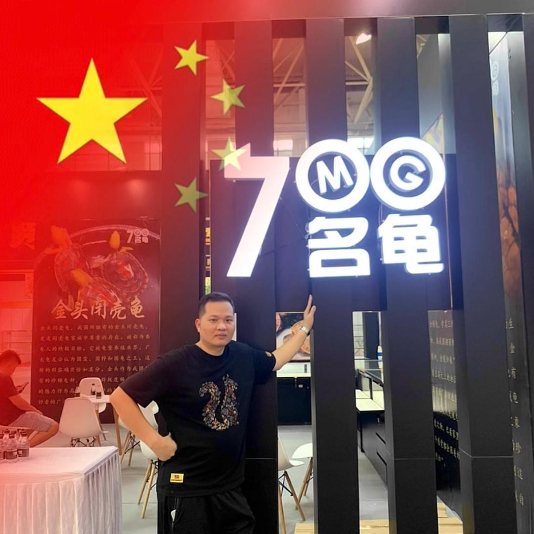 空中名龟养殖场-柯
