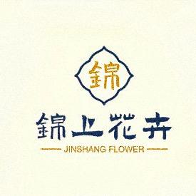 （斗南鲜花）锦上添花花卉